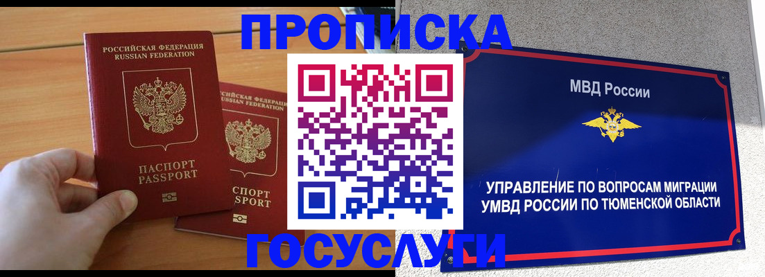временная регистрация в квартире в Североуральске
