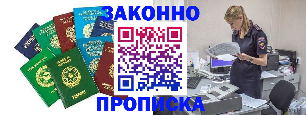 временная регистрация недорого в Североуральске